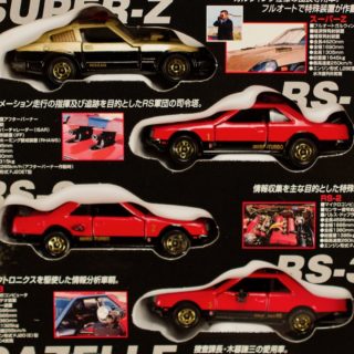Alternative view of ミニカー トミカ 西部警察 スーパーマシンスペシャル 石原プロモーション