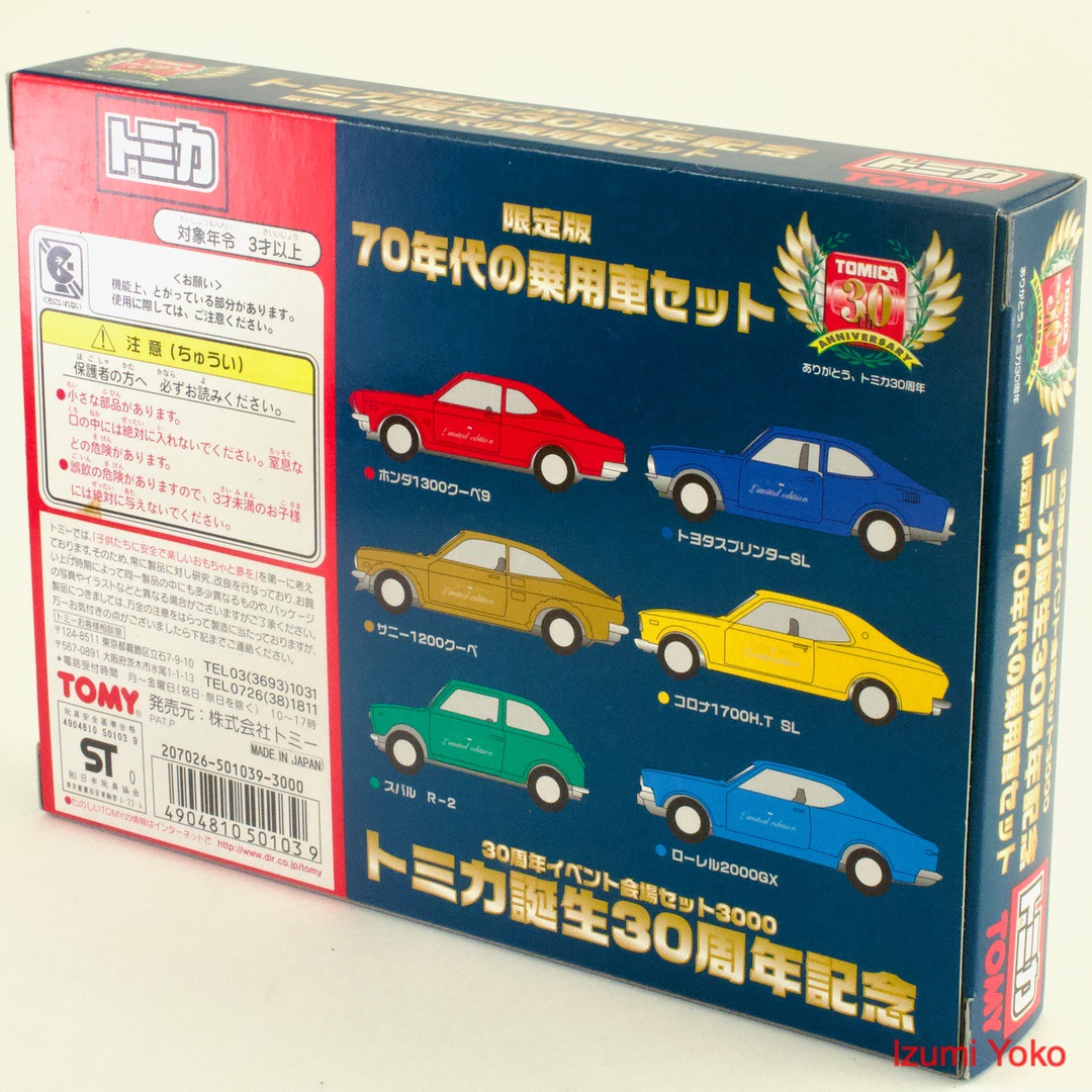 トミカ 限定版70年代の乗用車セット - いずみ洋行のストアサイト 通販