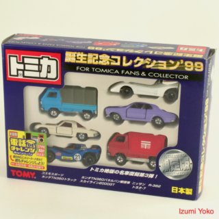トミカ トミカ誕生記念コレクション ’99 限定版