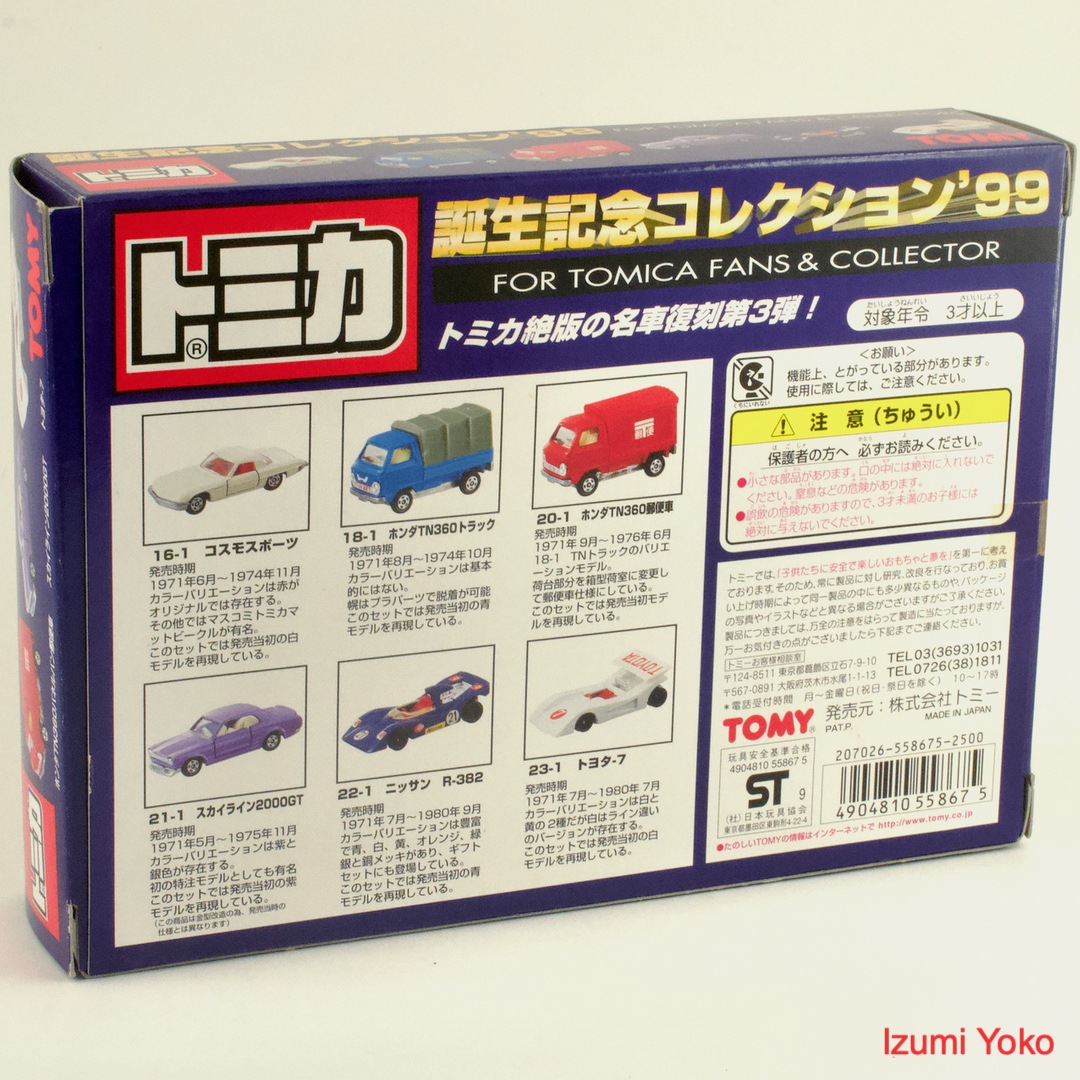 【廃盤○】【限定○】トミカまとめ売り72台（現在店頭で販売中のトミカも含む） オンライン限定価格*】トミカプレミアムunlimited 12 頭文字D RX-7