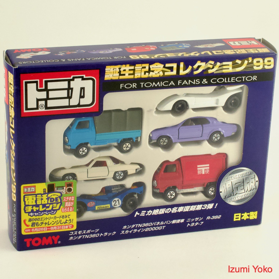 トミカ トミカ誕生記念コレクション '99 限定版 - いずみ洋行のストア
