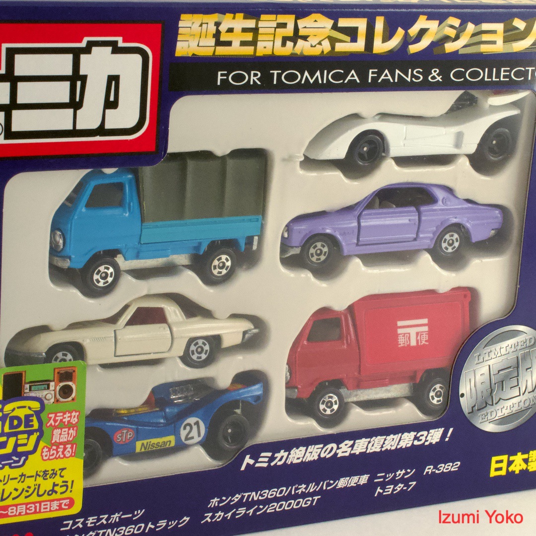 トミカ トミカ誕生記念コレクション ’99 限定版 - 画像 (7)