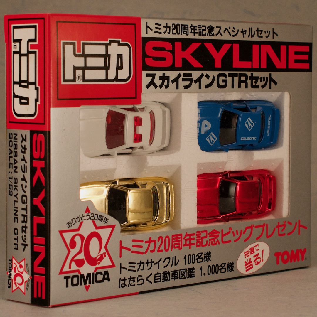 ミニカー トミカ スカイライン（SKYLINE）GTRセット トミカ20周年記念スペシャルセット