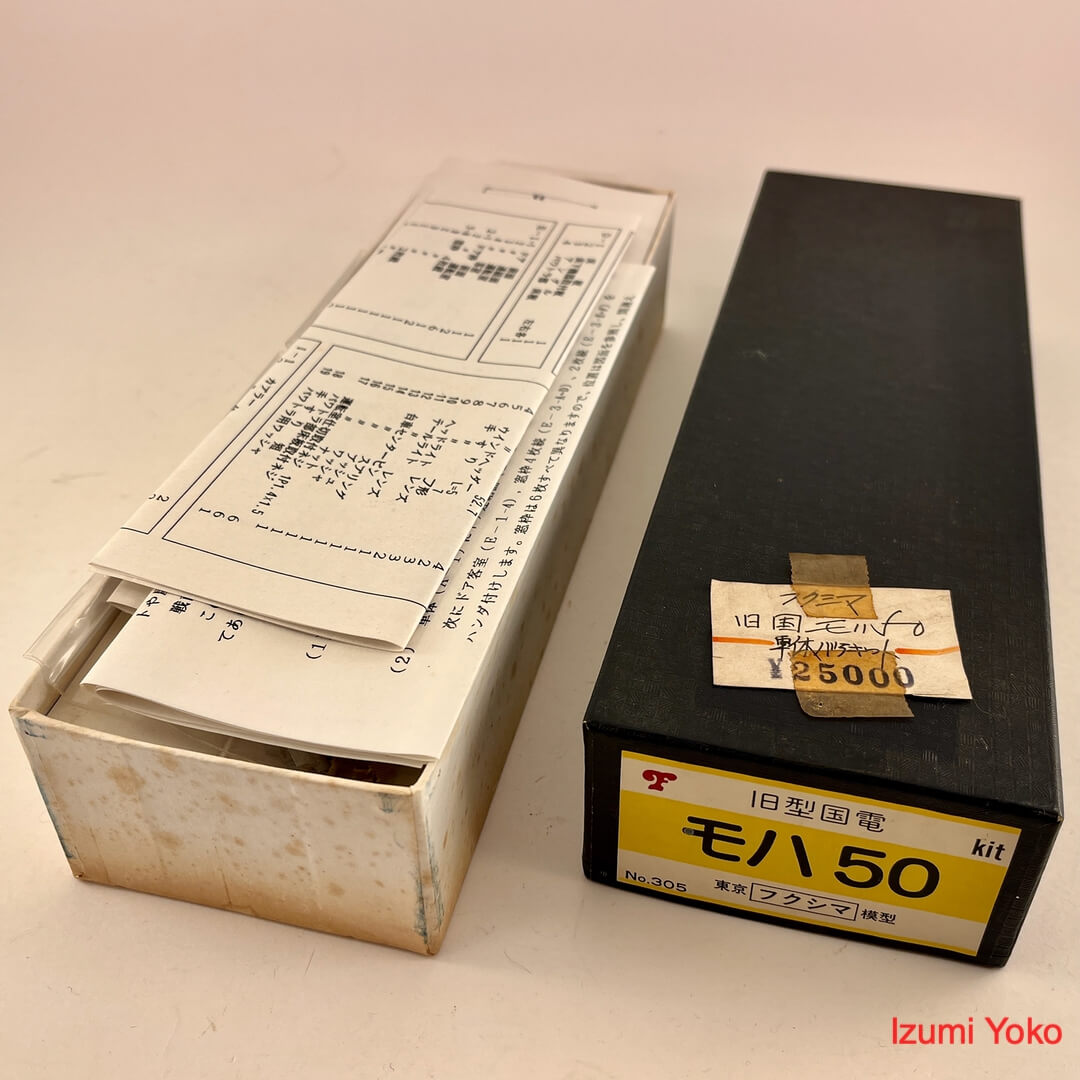 鉄道模型 東京フクシマ模型 旧型国電 kit キット No.305