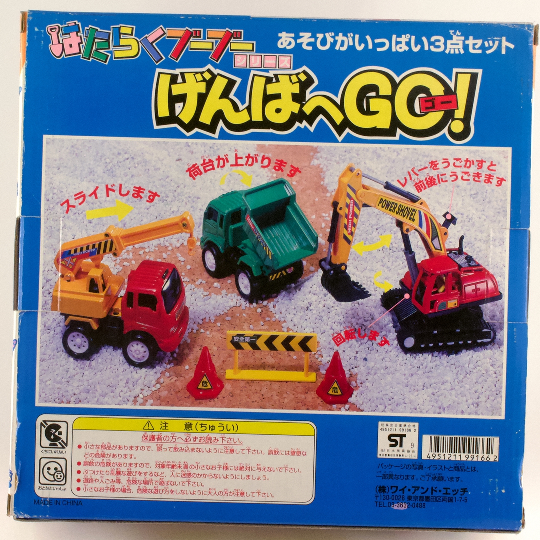 はたらくブーブー げんばへGO! あそびがいっぱい3点セット - 画像 (12)