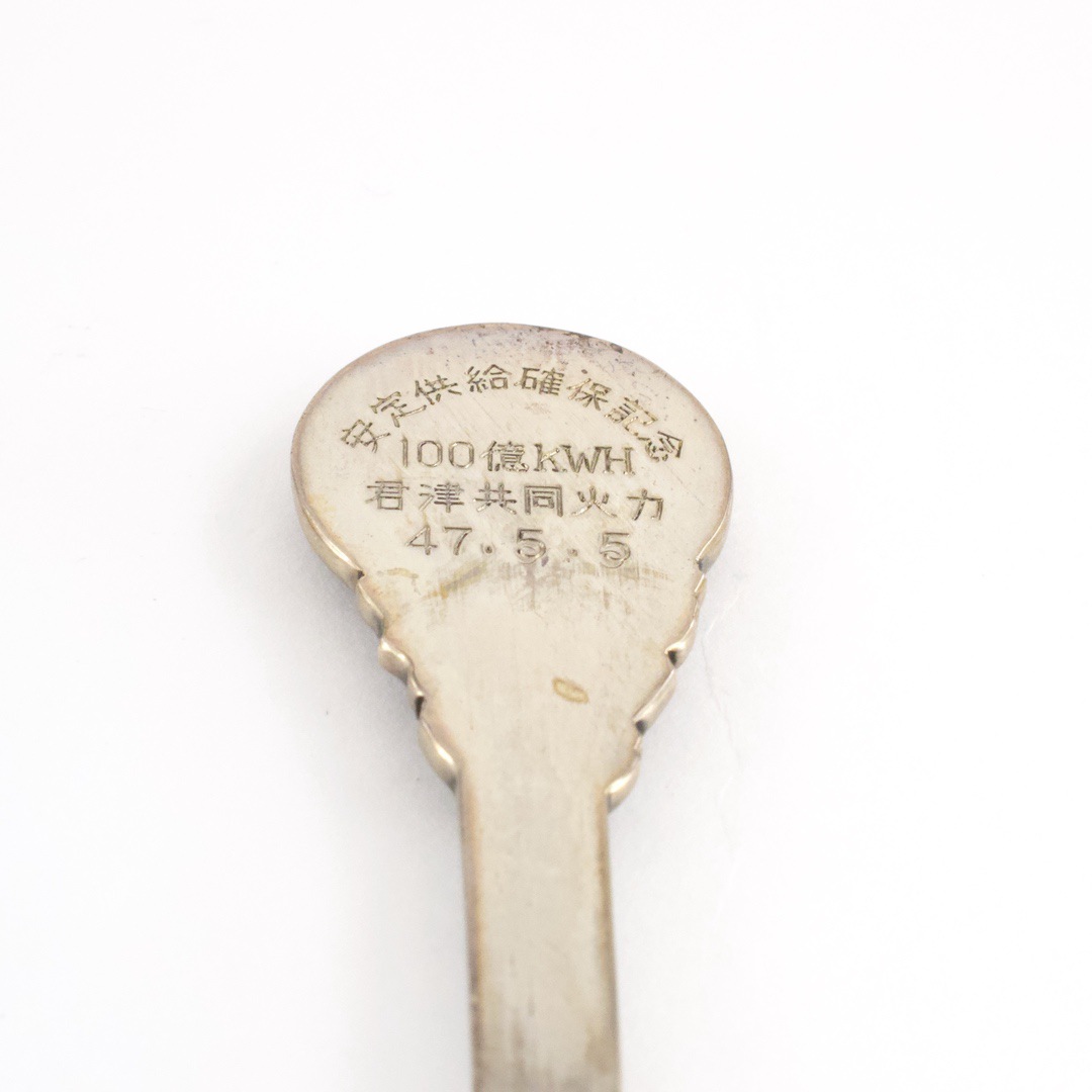 君津共同火力 記念スプーン 三越 4本セット 銀製 4本で115g(約) - 画像 (6)