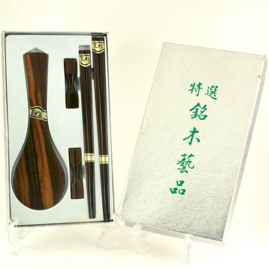 特選銘木藝品 黒檀のしゃもじ、箸セット 未使用 - いずみ洋行のストア