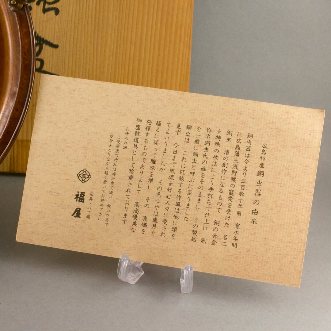 アンティーク 飾り盆 銅虫器 鯉 コイ 広島 福屋 - 画像 (11)