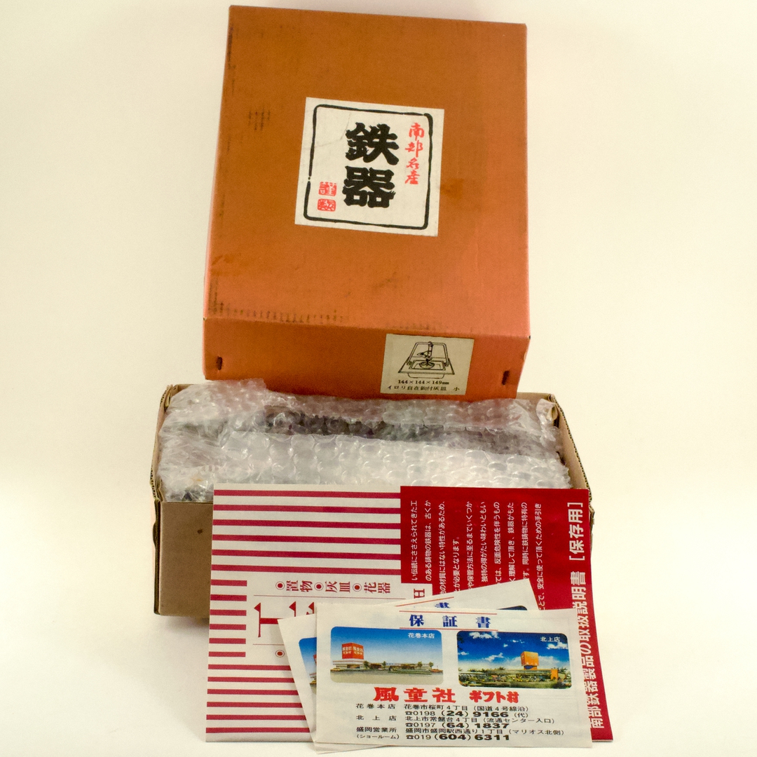 東京盛栄堂 南部名産 鉄器 イロリ自在鉤付灰皿 未使用品 - 画像 (10)