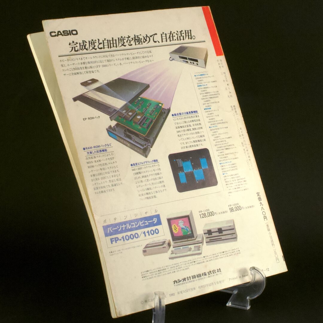 FP1000シリーズ C82-BASIC マスターブック 10万円パソコン時代のための (新電気別冊) - 画像 (4)