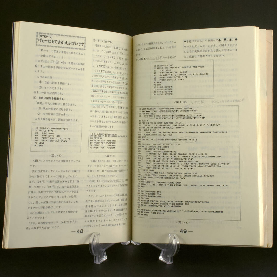 FP1000シリーズ C82-BASIC マスターブック 10万円パソコン時代のための (新電気別冊) - 画像 (5)