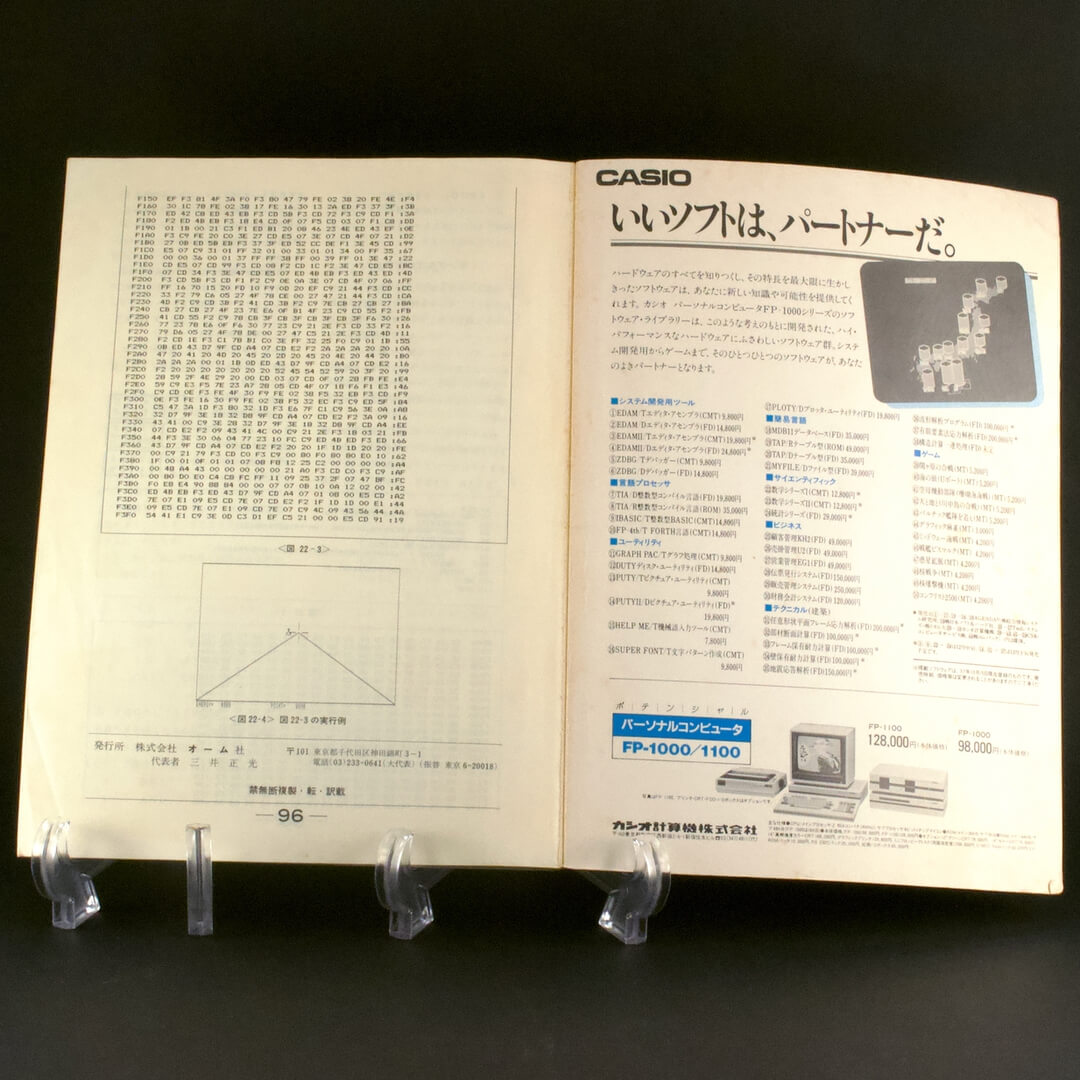 FP1000シリーズ C82-BASIC マスターブック 10万円パソコン時代のための (新電気別冊) - 画像 (7)