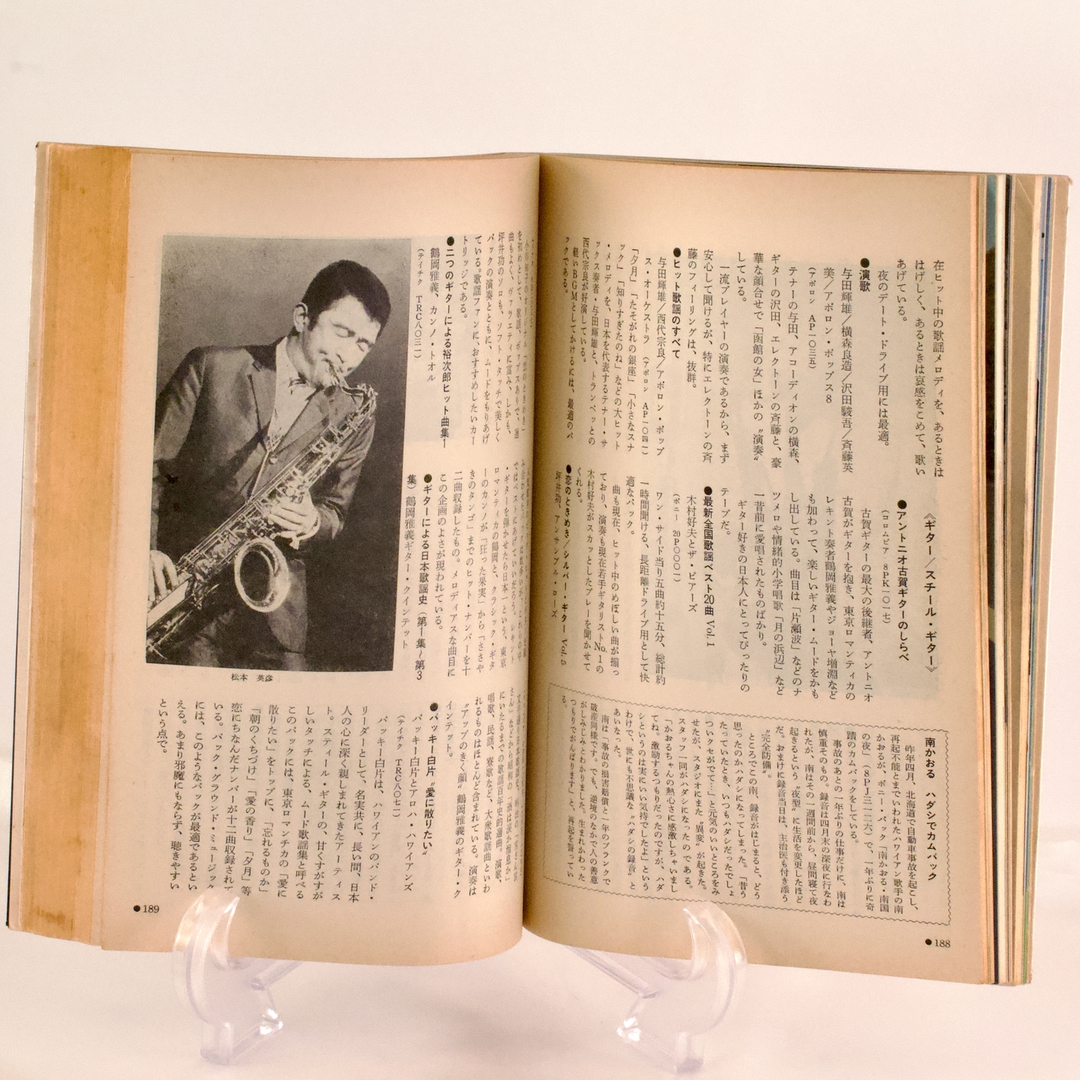 カーステレオ読本 昭和44年9月25日第1刷発行 音楽之友社 発行者:目黒三策 - 画像 (8)